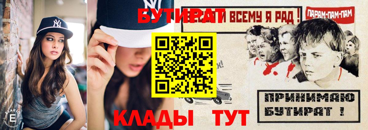 Соликамск  БУТИРАТ  Вход с VPN  Бутират оксибутират 