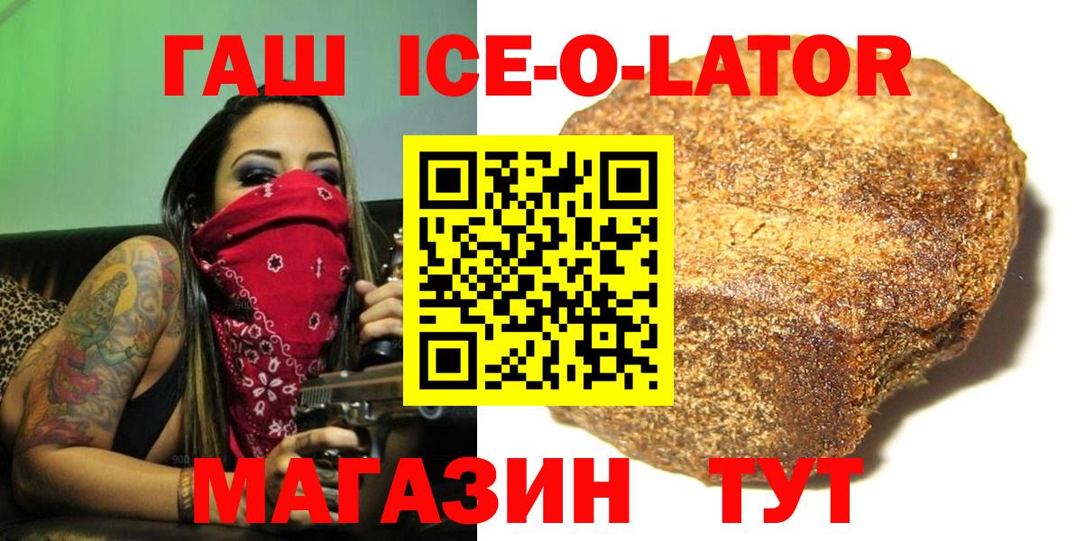 ГАШИШ ice o lator  Вход с VPN  ГАШ убойный  Соликамск 
